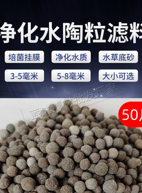 培菌净水专用陶粒过滤材料