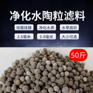 高效培菌生物陶粒滤料鱼缸水草底砂污水水产养殖过滤水处理