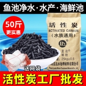活性炭净水鱼缸海鲜池水产养殖池塘鱼池过滤材料水处理颗粒椰壳碳