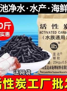 活性炭净水鱼缸海鲜池水产养殖池塘鱼池过滤材料水处理颗粒椰壳碳