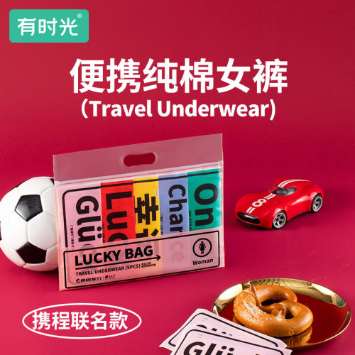 携程有时光联名包邮特卖纯棉无菌