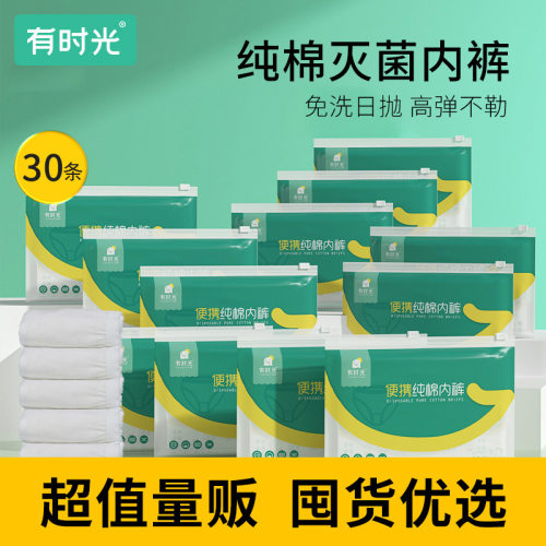 有时光一次性内裤女士全棉纯棉