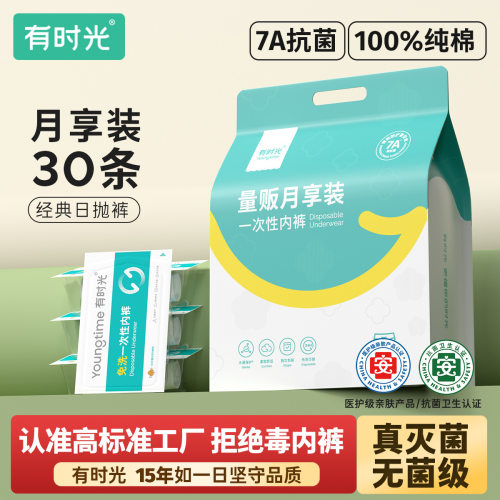 有时光一次性棉质无菌日抛内裤女