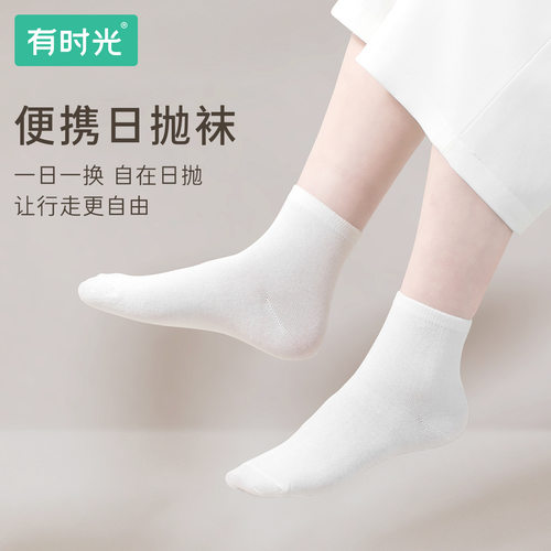 新人专享吸汗透气7A抗菌日抛袜｜
