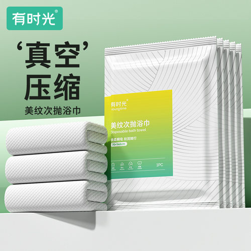 有时光一次性大厚压缩真空浴巾