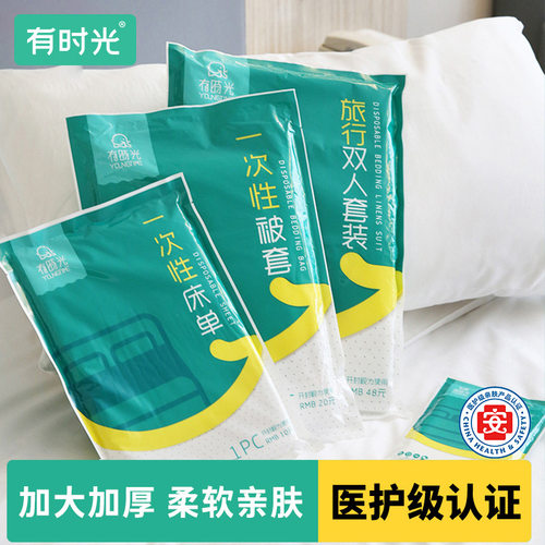 有时光一次性床单被套四件套加大