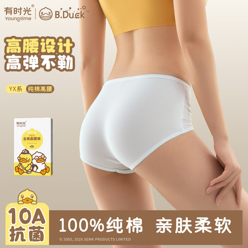 BD联名女士高腰纯棉灭菌抗菌内裤