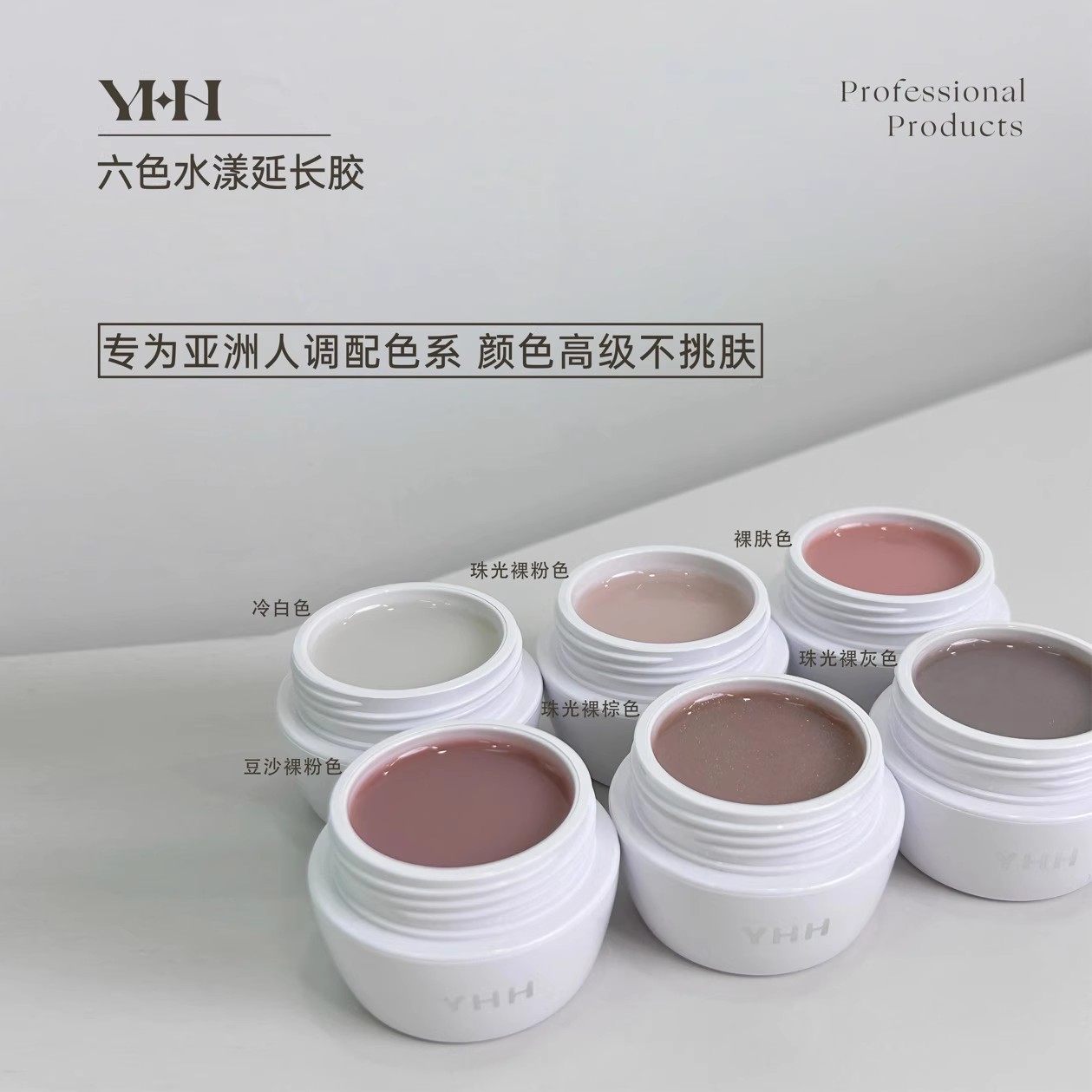 YHH樱禾水漾延长胶美甲店专用罐装延长建构色胶三合一 3g5g分装