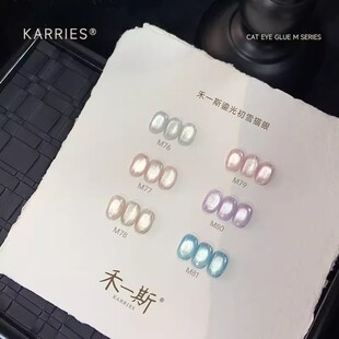 【禾一斯】新品鎏光初雪高光玻璃珠猫眼瓷白爆闪显白甲油胶1g分装