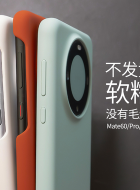 沛鱼适用华为mate60pro手机壳mate60液态硅胶pro+磨砂全包防摔软ins简约官方新同款磁吸平替男女超薄高级保护