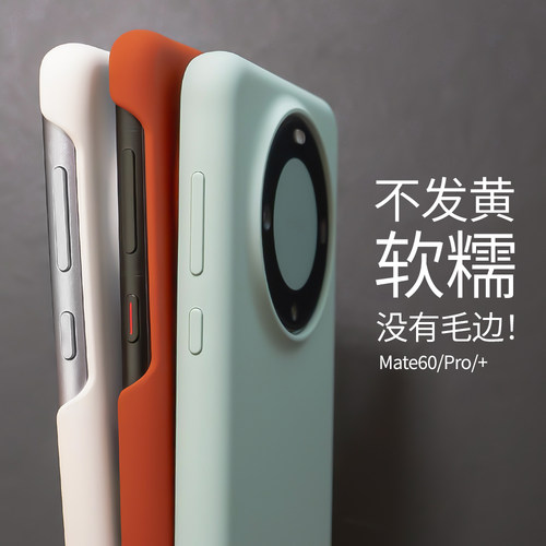 【官方同款升级】液态硅胶Mate60