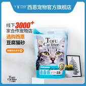 西恩宠物奶香味豆腐猫砂2.5kg公斤除臭无尘吸水结团猫咪豆腐砂