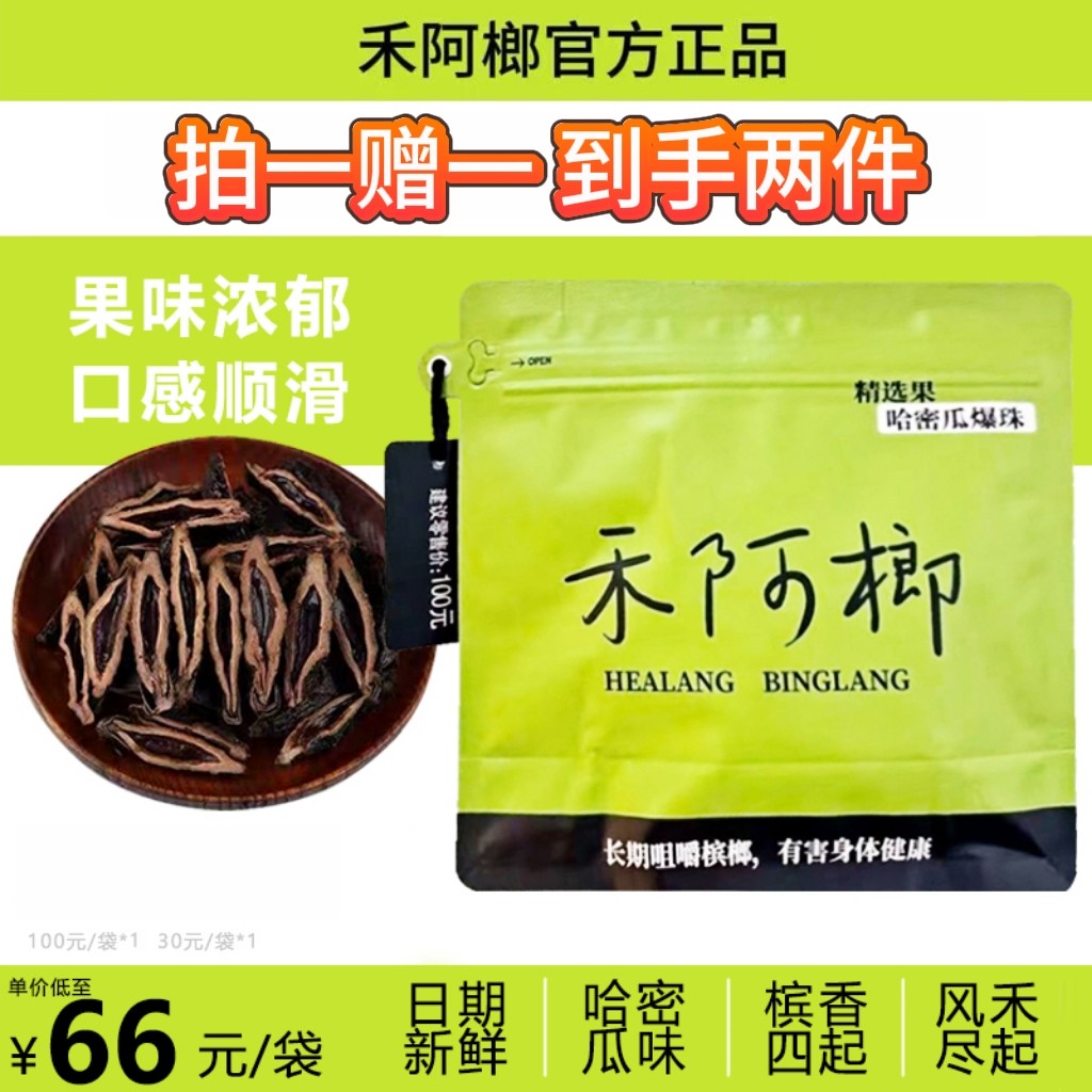 禾阿榔果味浓郁口感顺滑袋装槟榔