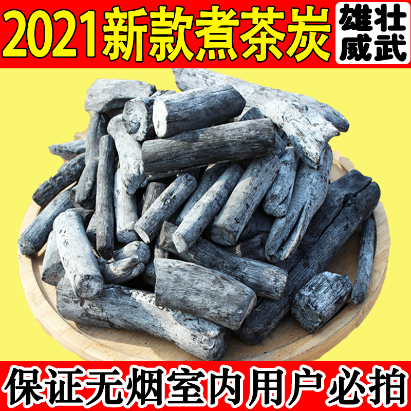 无烟围炉煮茶室内烧烤备长炭