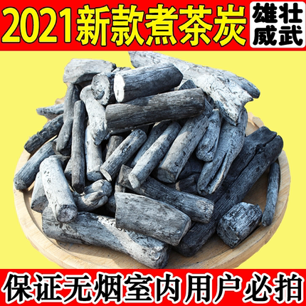 备长炭无烟室内煮茶碳家用果木原木炭火锅取暖炭围炉煮茶乌冈炭