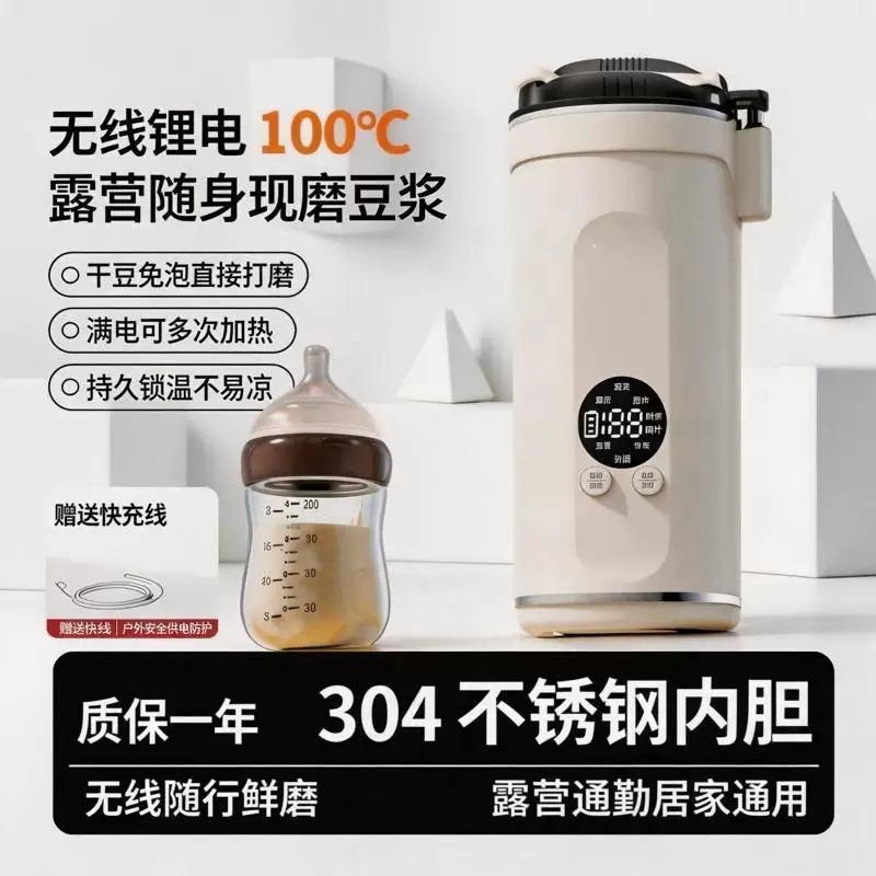 充电式豆浆机无线便携