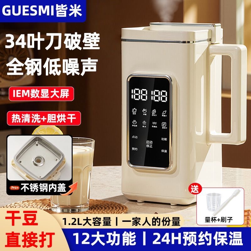 2025年豆浆机316钢1.6L破壁机