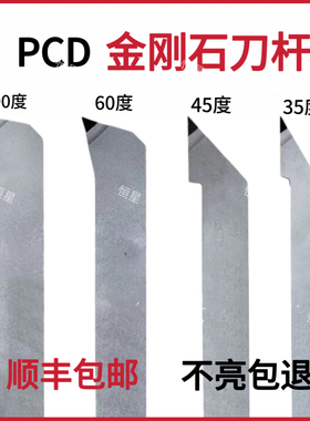 PCD金刚石刀杆车刀头金刚石刀片外圆金钢宝石刀20方铝用CBN氮化硼