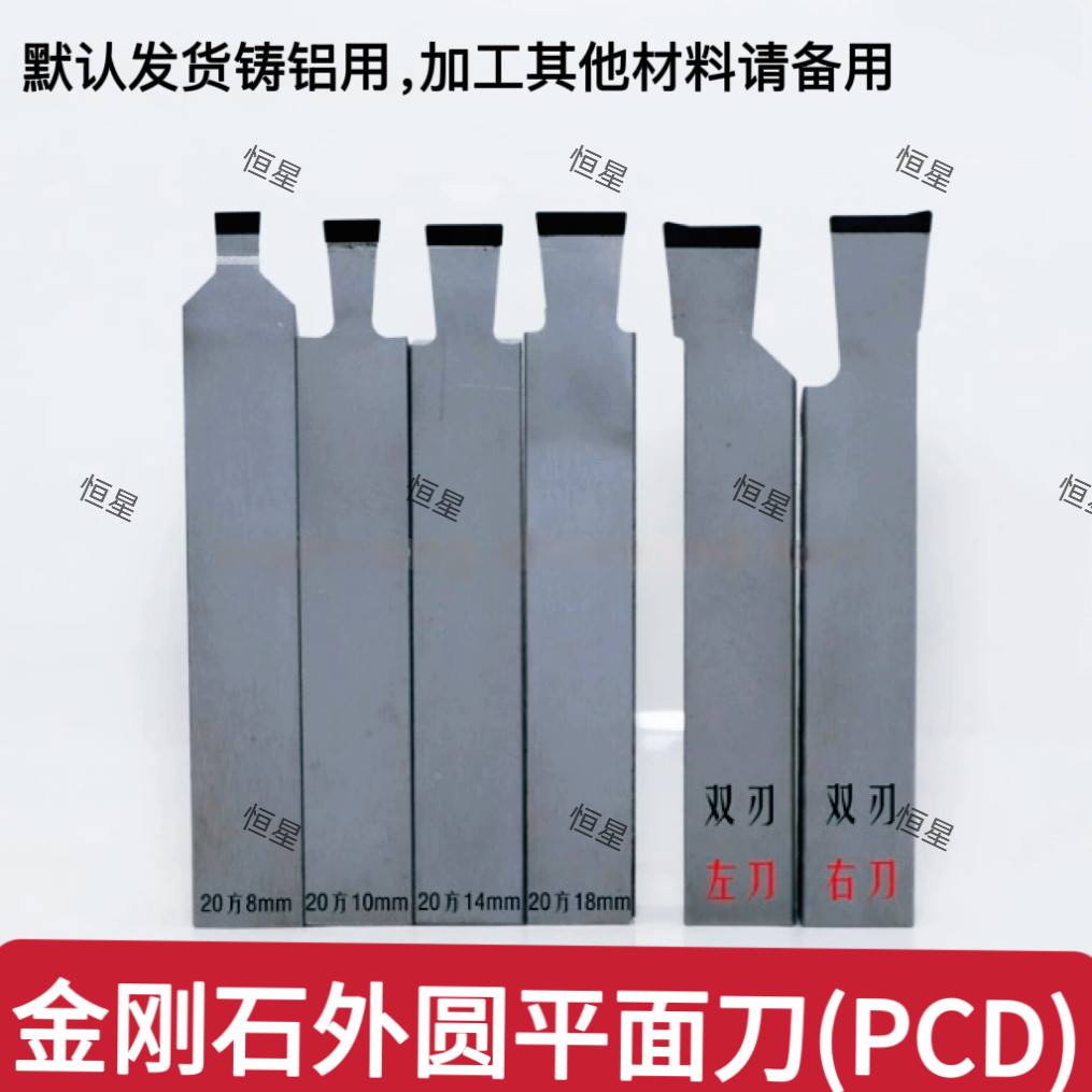 金刚石车刀外圆平面刀铝用车刀