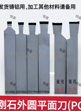 金刚石车刀/外圆平面刀/水泵电机转子专用刀/金刚石铝用车刀20方