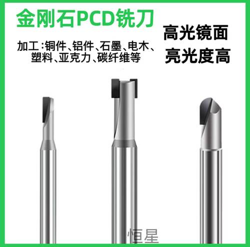 PCD金刚石铣刀单双刃直径D1-D12