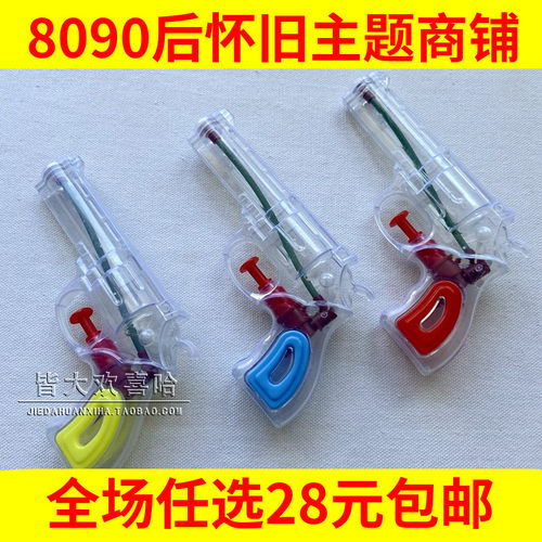 80后怀旧经典玩具射水枪呲水枪