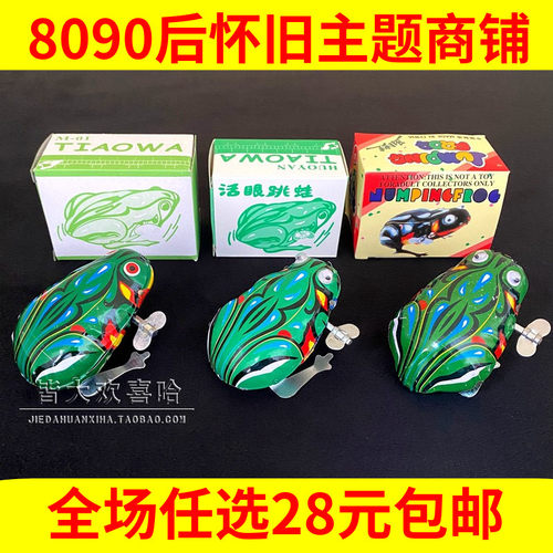 铁皮青蛙发条跳跳蛙复古老式传统