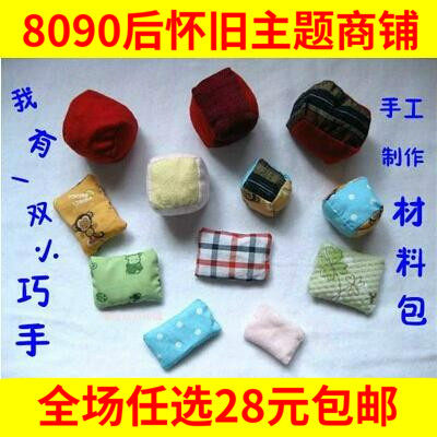 怀旧diy手工制作材料丢沙包玩具