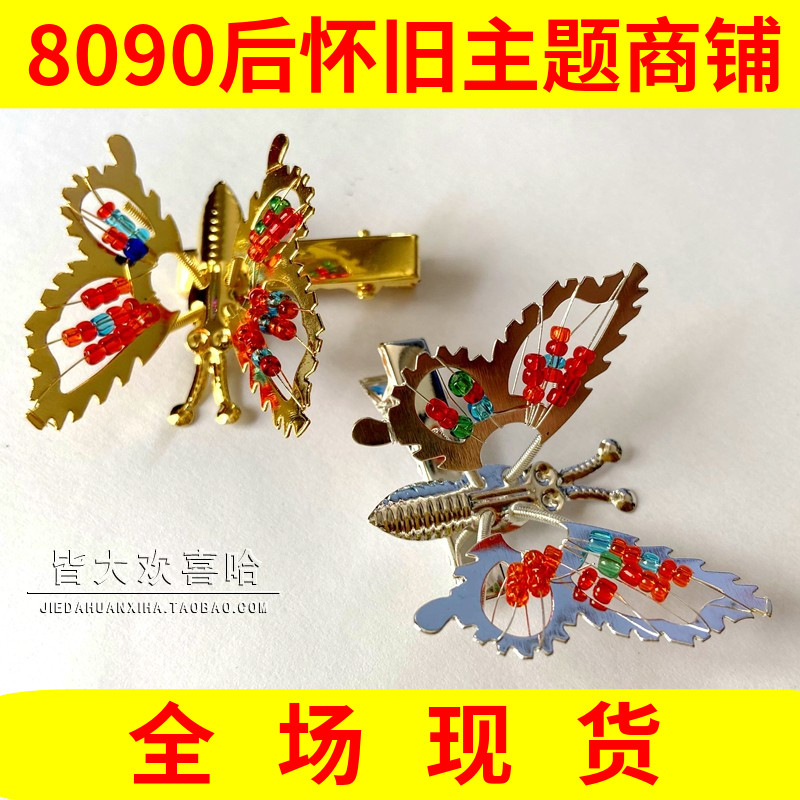 80后怀旧经典发夹翅膀会忽闪小蝶