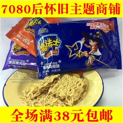 80后怀旧经典小零食 捏碎干吃面 干脆面 儿时回忆魔法士年货小吃