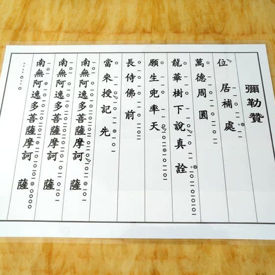 A4打印塑封弥勒菩萨赞佛卡