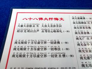 彩色打印塑封八十八佛忏悔文注音版a4佛卡带注音
