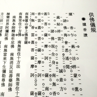 打印塑封供佛仪轨A4带板眼点板过塑防水防尘耐用双面修学