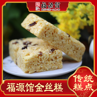 东北吉林福源馆金丝糕传统糕点食品90g