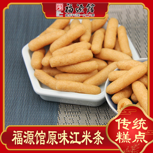 东北吉林福源馆原味江米条200g