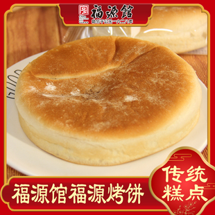 东北老式 吉林福源馆烤饼红糖味