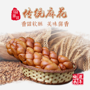 东北吉林福源馆传统麻花老味道糕点130g
