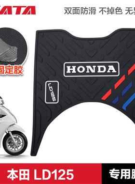 适用五羊本田踏板摩托车 LD125 LINK 橡胶垫脚垫脚踏板垫改装配件