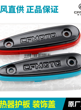 原装春风配件22-23款450SR散热器护板装饰盖前护板大板防摔块