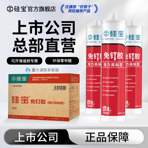 硅宝免钉胶无需打孔高粘