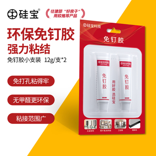 硅宝免钉胶小支装 强力胶水玻璃胶厨卫置物架卫生间免打孔瓷砖专用