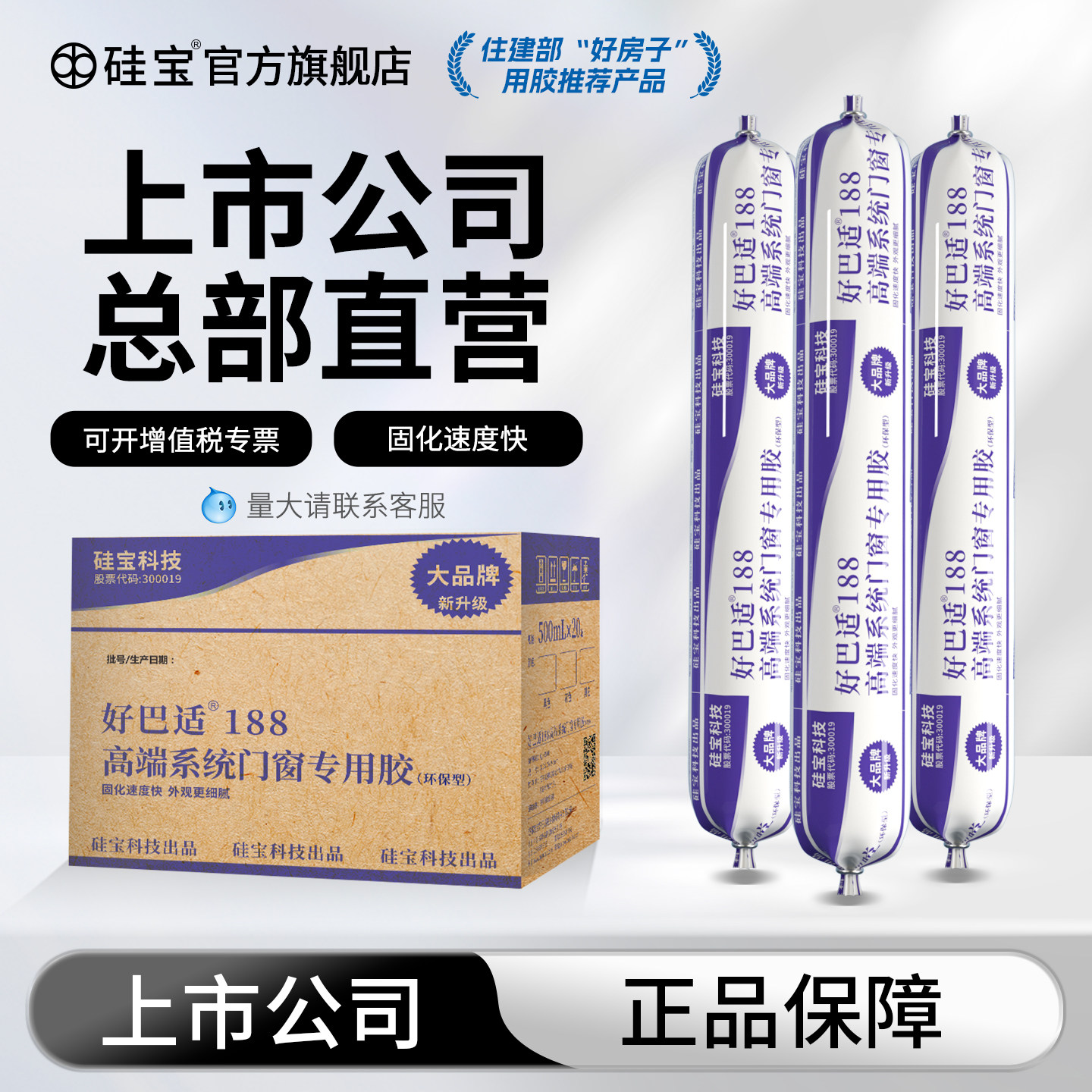 【整箱】硅宝好巴适188系统门窗玻璃专用密封胶断桥铝结构胶胶