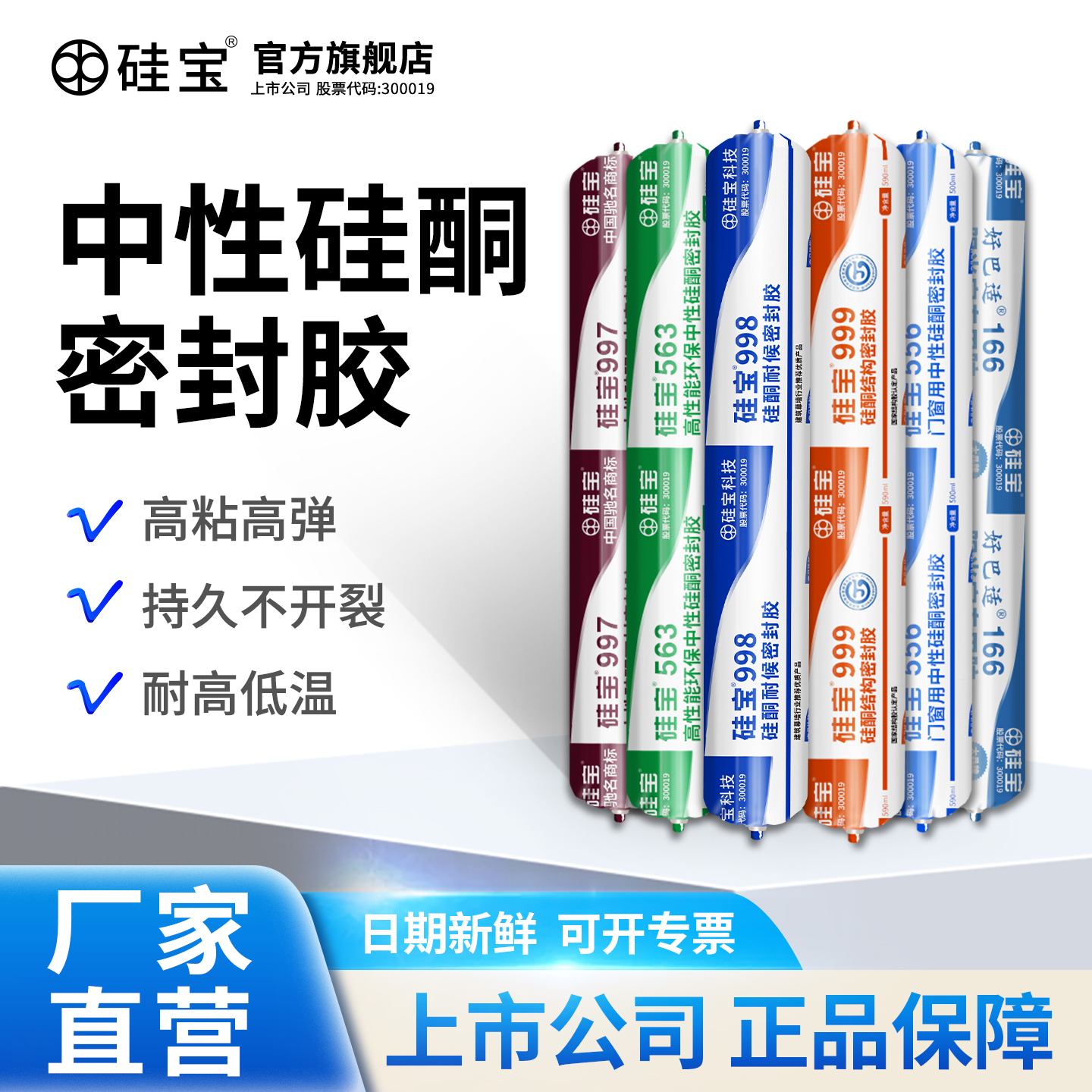 硅宝中性硅酮结构胶耐候胶建筑用