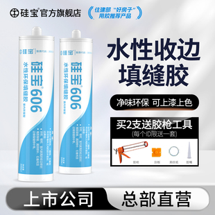 硅宝606水性收边胶白色玻璃胶衣柜踢脚线填缝硅胶美容密封胶防水
