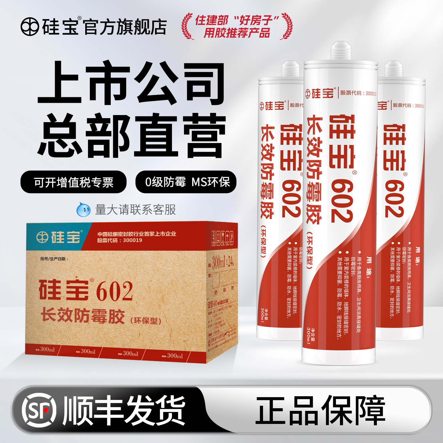 【整箱批发】硅宝602 玻璃胶防水防霉胶厨卫美容封边卫生间密封胶