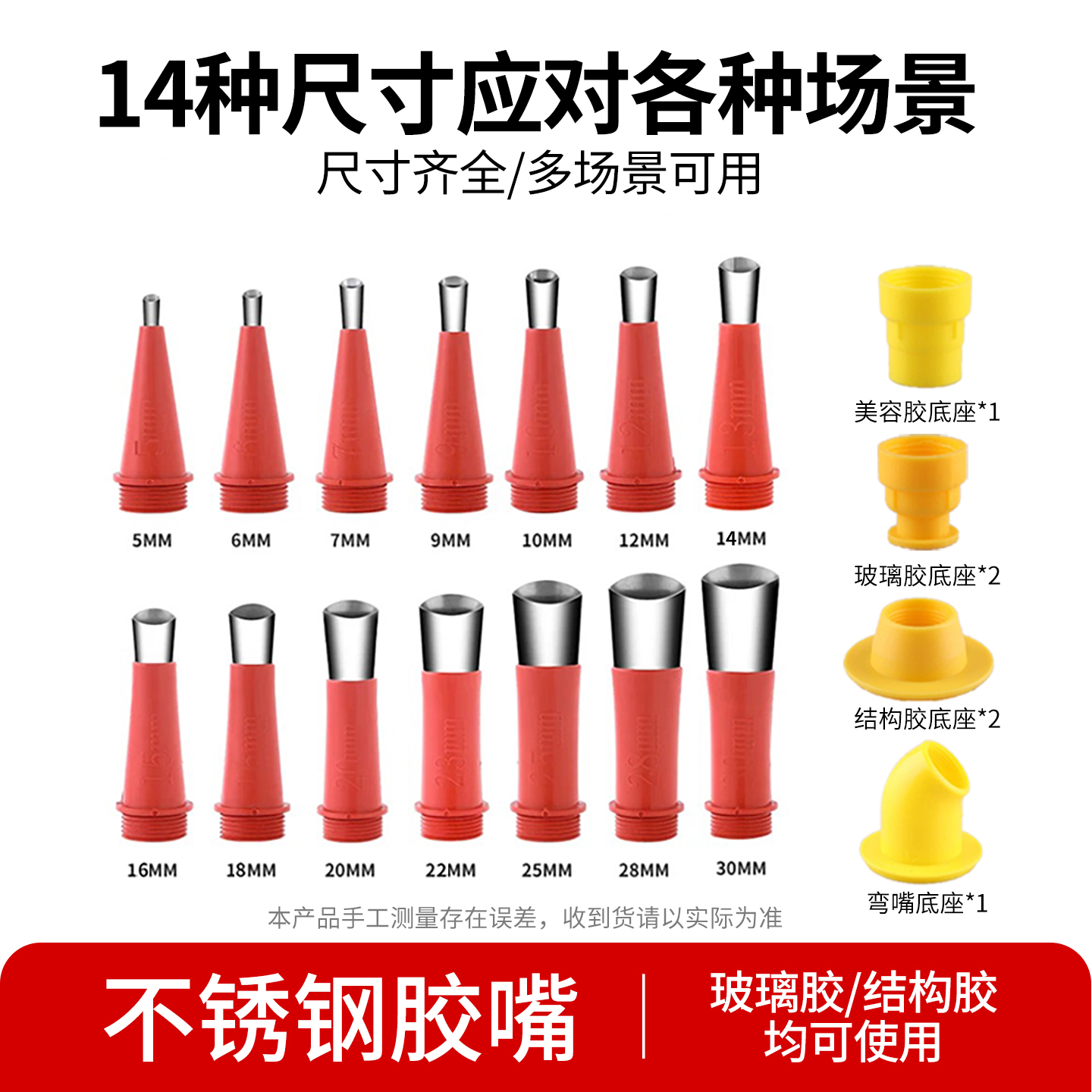 硅宝不锈钢胶嘴软包装硬包装通用