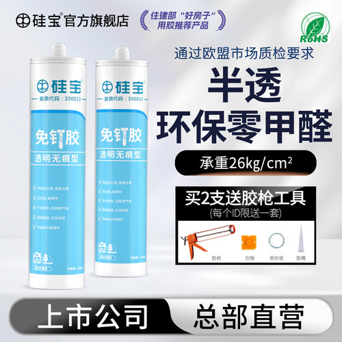 硅宝强力免钉胶透明承重强