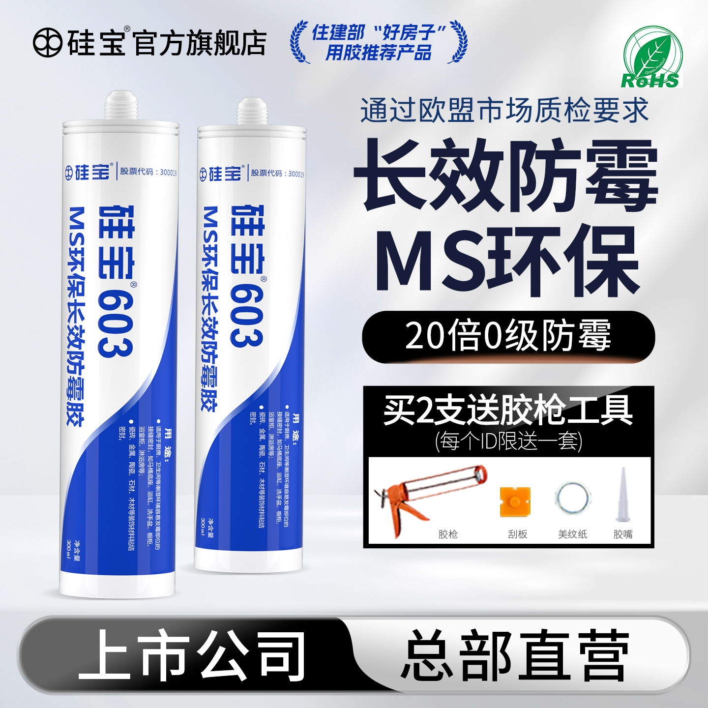 硅宝603防霉密封胶MS环保0级防霉