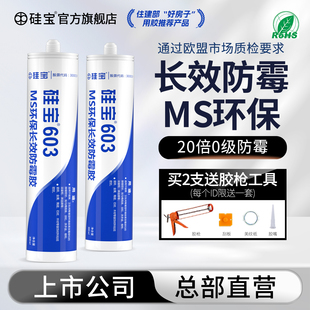 硅宝603MS玻璃胶透明厨房卫生间马桶密封胶 防水防霉厨卫美容胶