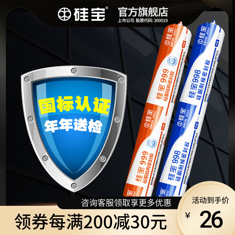 Bao Si neutral Silicone sealant curtain Sun room Architecture Glass, plastic Doors and windows Structural adhesive Strengthin the Basic building materials , Accessories Area , Glass Accessories , Glass, plastic  category - from Buy2taobao.com to provide professional Taobao agent buy service